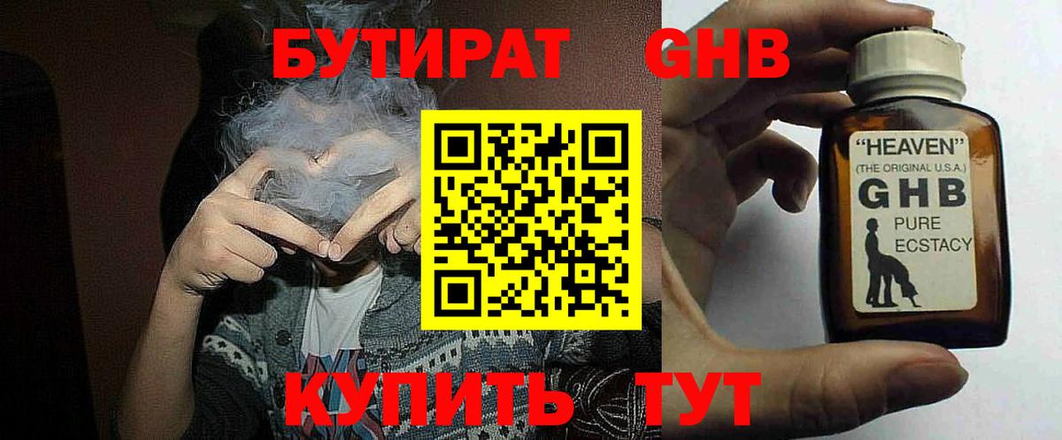 Бутират жидкий экстази Стрежевой