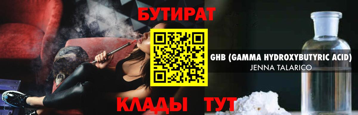 Бутират  Вход с VPN  Стрежевой  Бутират жидкий экстази 
