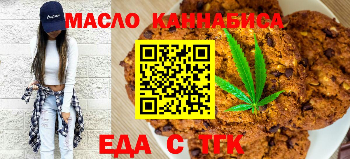 Еда ТГК конопля  Вход с VPN  Стрежевой 