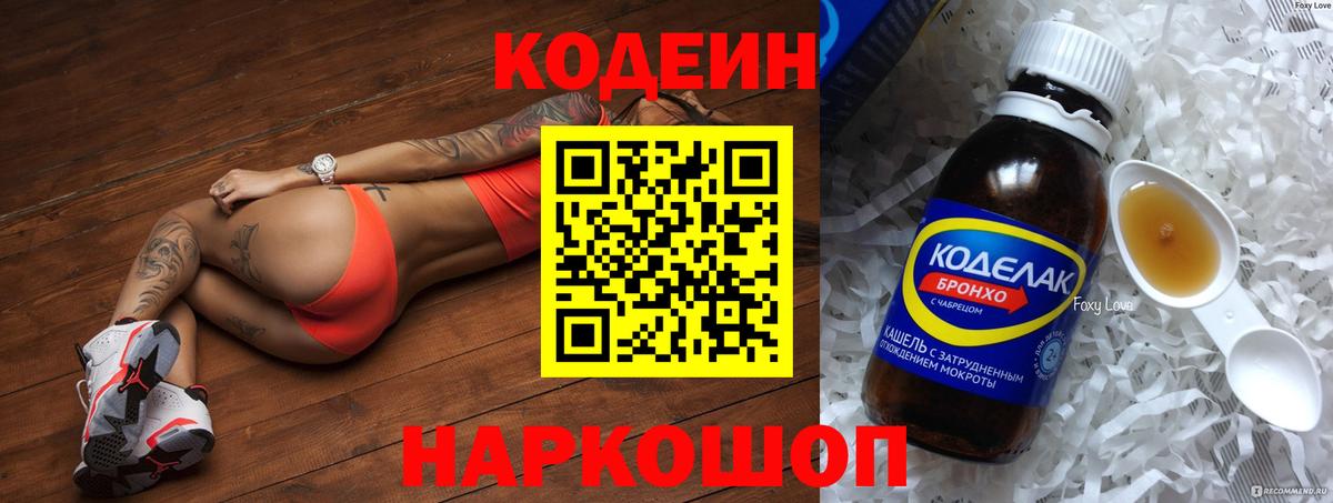 Кодеиновый сироп Lean напиток Lean (лин)  Вход с VPN  Стрежевой  Кодеиновый сироп Lean напиток Lean (лин) 