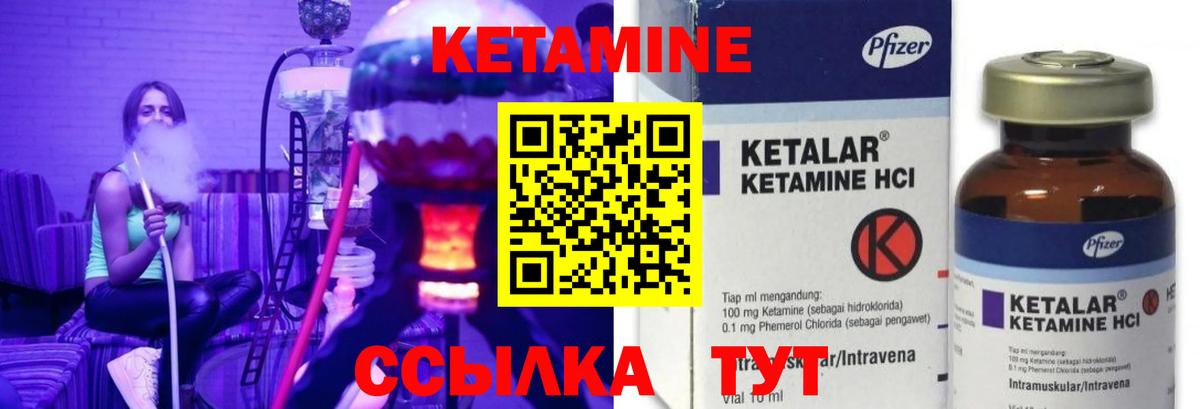Стрежевой  КЕТАМИН VHQ  Вход с VPN 