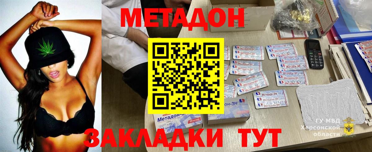 Метадон кристалл  Вход с VPN  Метадон белоснежный  Стрежевой 